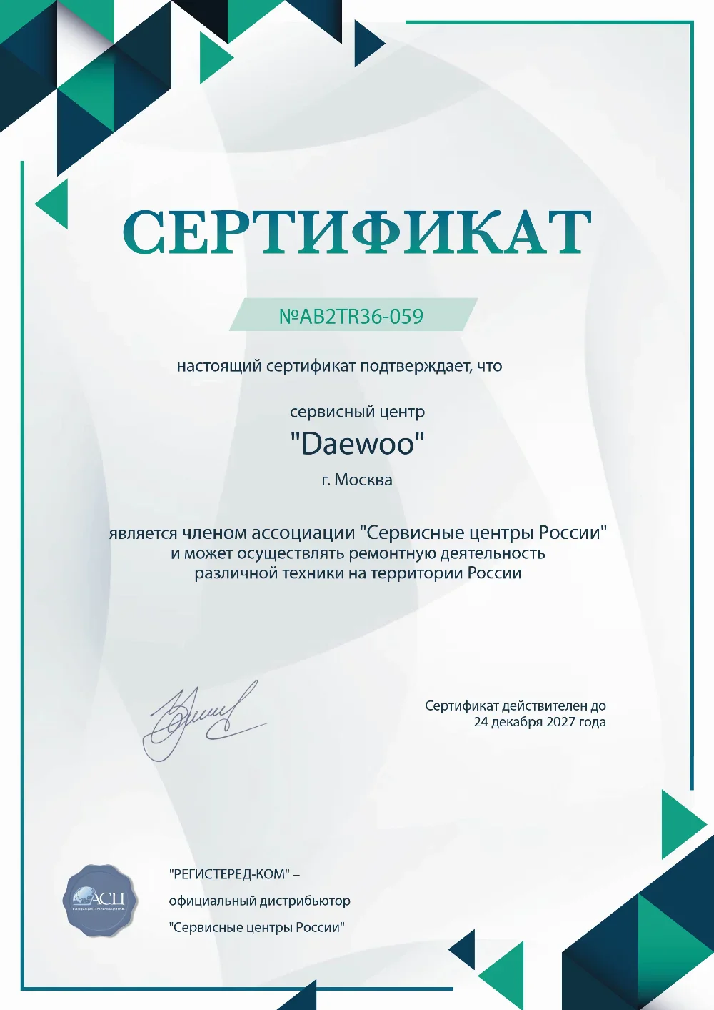 nnv.fix-daewoo.ru Сертификат квалификации сервисного центра по ремонту техники Daewoo